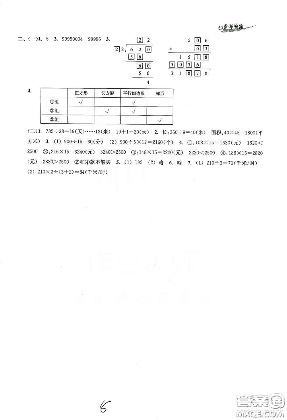 浙江教育出版社2020學(xué)林驛站各地期末名卷精選四年級數(shù)學(xué)上冊人教版答案