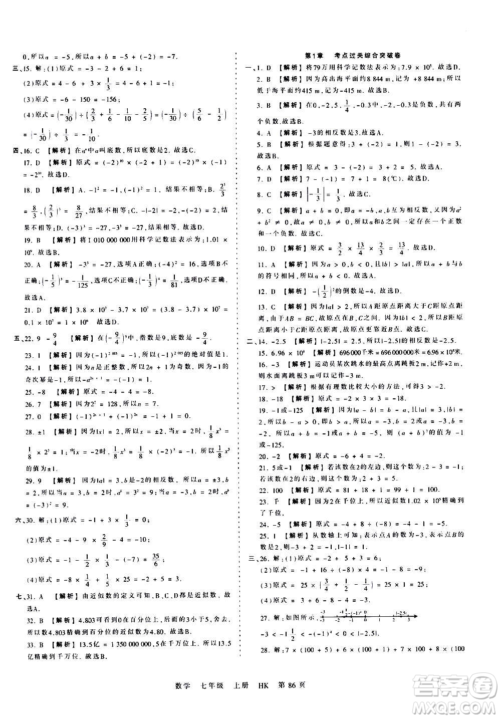 江西人民出版社2020秋王朝霞考點(diǎn)梳理時(shí)習(xí)卷數(shù)學(xué)七年級(jí)上冊(cè)HK滬科版答案