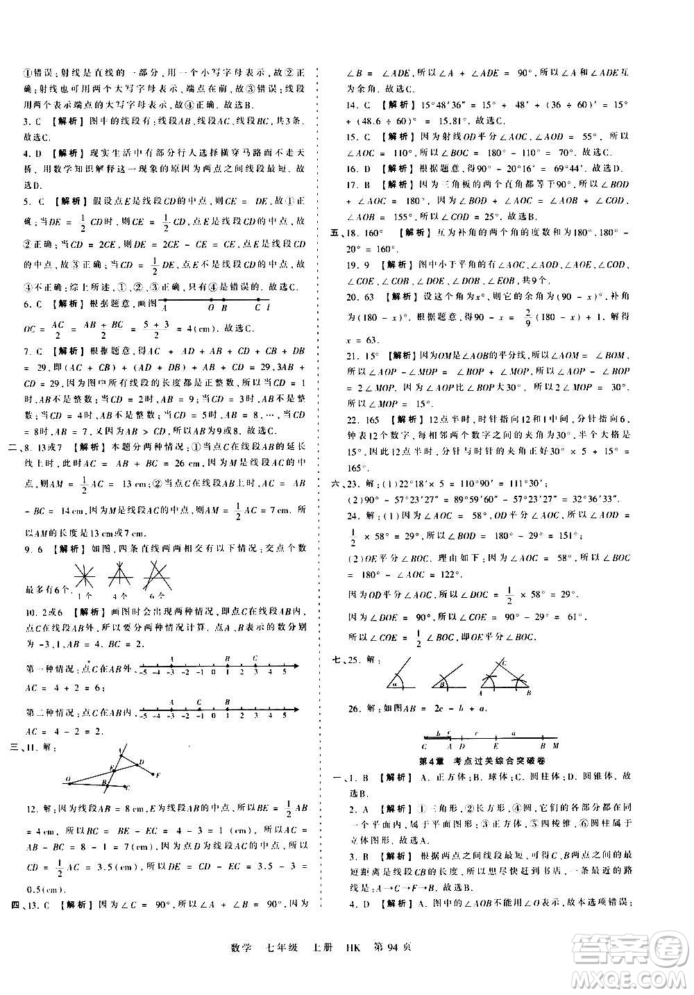 江西人民出版社2020秋王朝霞考點(diǎn)梳理時(shí)習(xí)卷數(shù)學(xué)七年級(jí)上冊(cè)HK滬科版答案