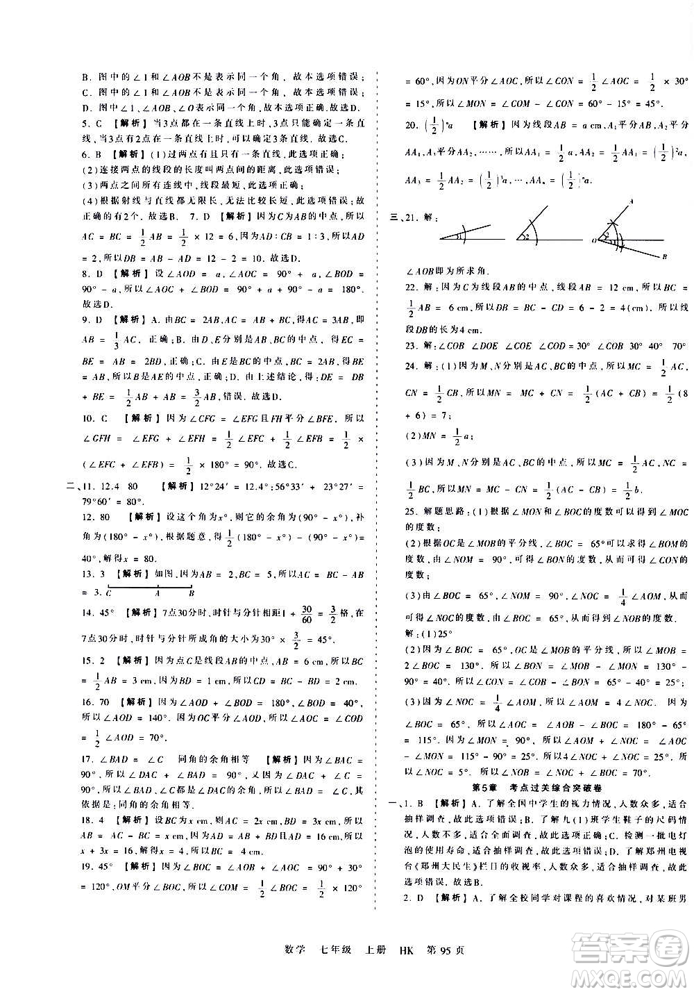 江西人民出版社2020秋王朝霞考點(diǎn)梳理時(shí)習(xí)卷數(shù)學(xué)七年級(jí)上冊(cè)HK滬科版答案