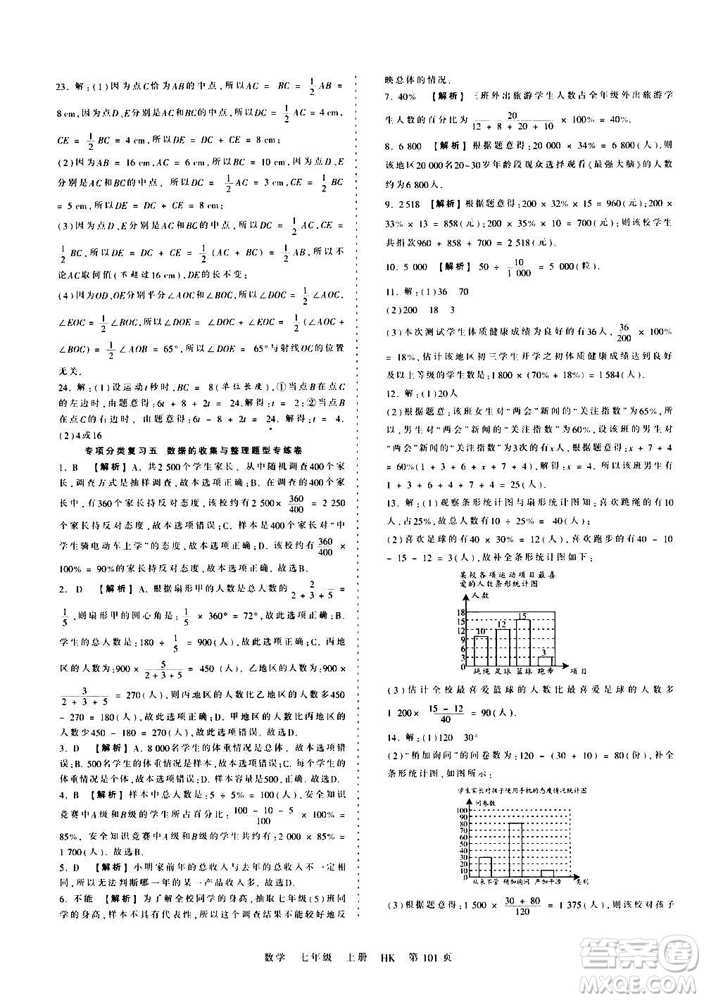 江西人民出版社2020秋王朝霞考點(diǎn)梳理時(shí)習(xí)卷數(shù)學(xué)七年級(jí)上冊(cè)HK滬科版答案