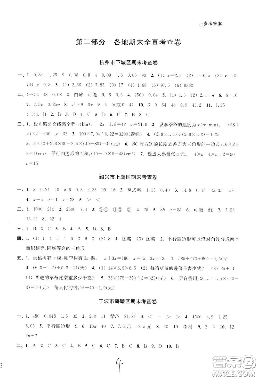 浙江教育出版社2020學(xué)林驛站各地期末名卷精選五年級(jí)數(shù)學(xué)上冊(cè)人教版答案