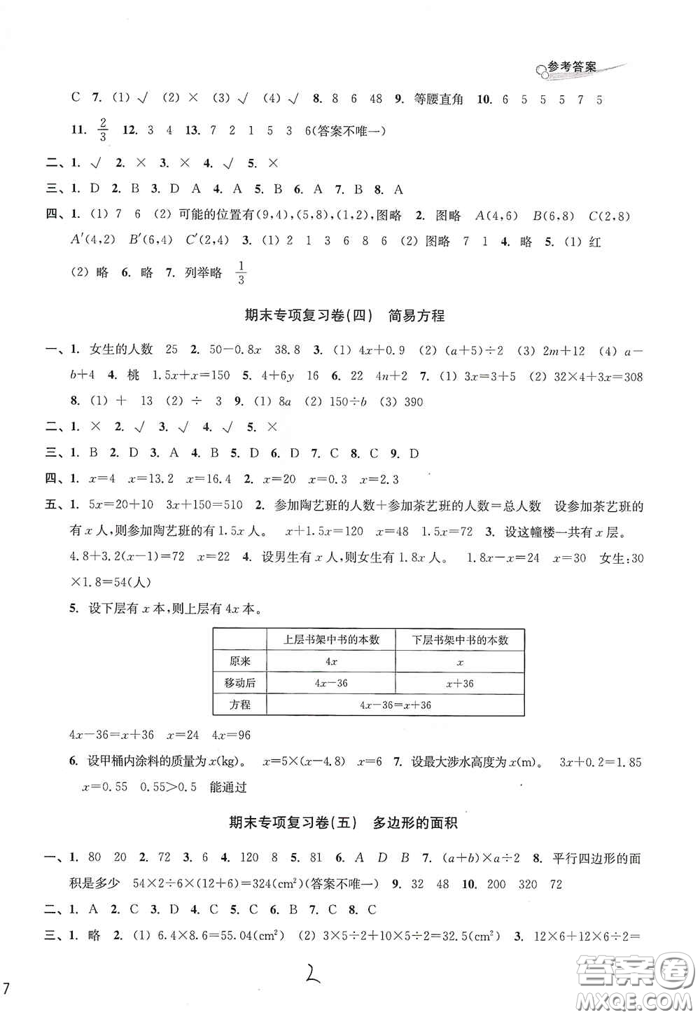 浙江教育出版社2020學(xué)林驛站各地期末名卷精選五年級(jí)數(shù)學(xué)上冊(cè)人教版答案