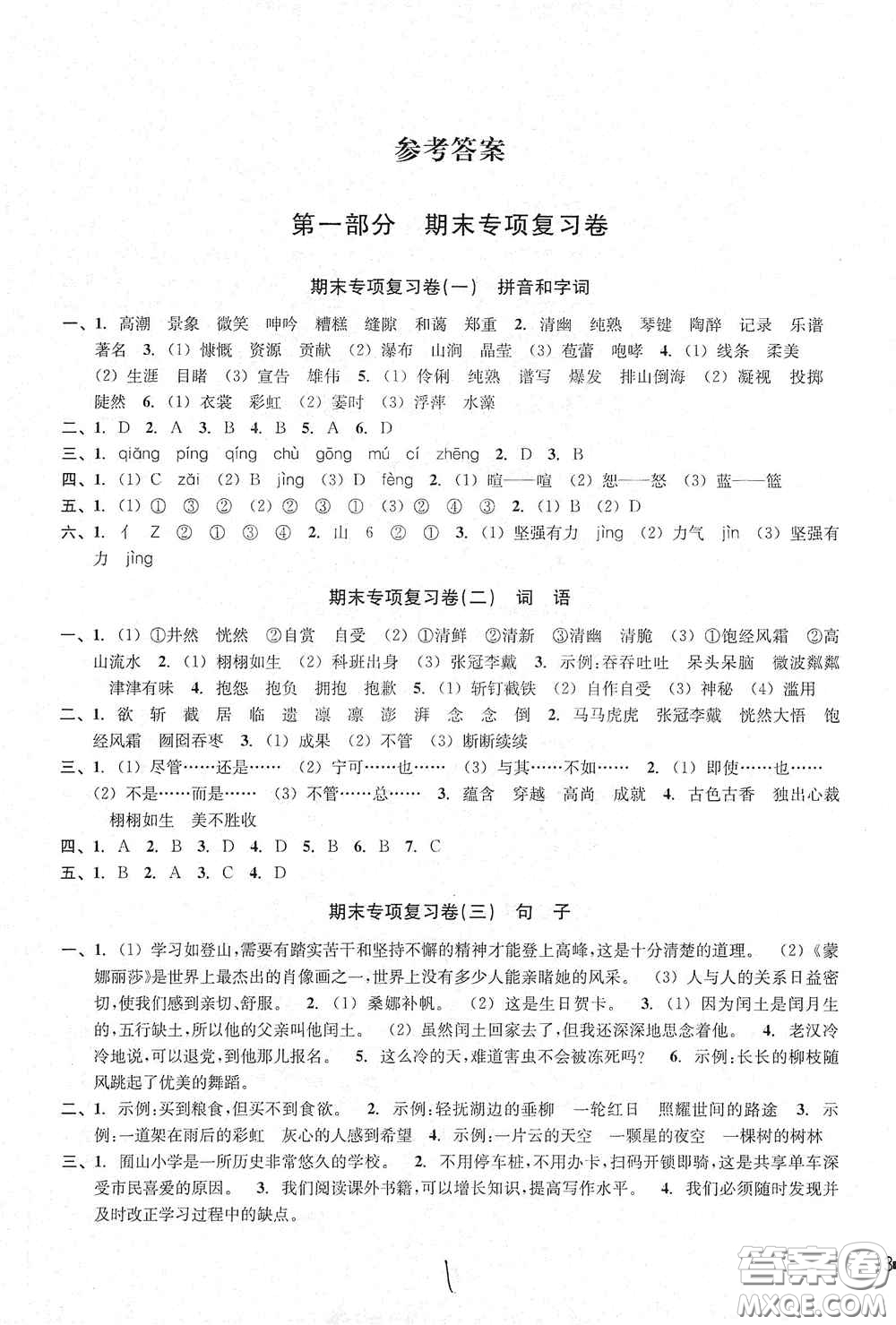 浙江教育出版社2020學(xué)林驛站各地期末名卷精選六年級(jí)語文上冊人教版答案