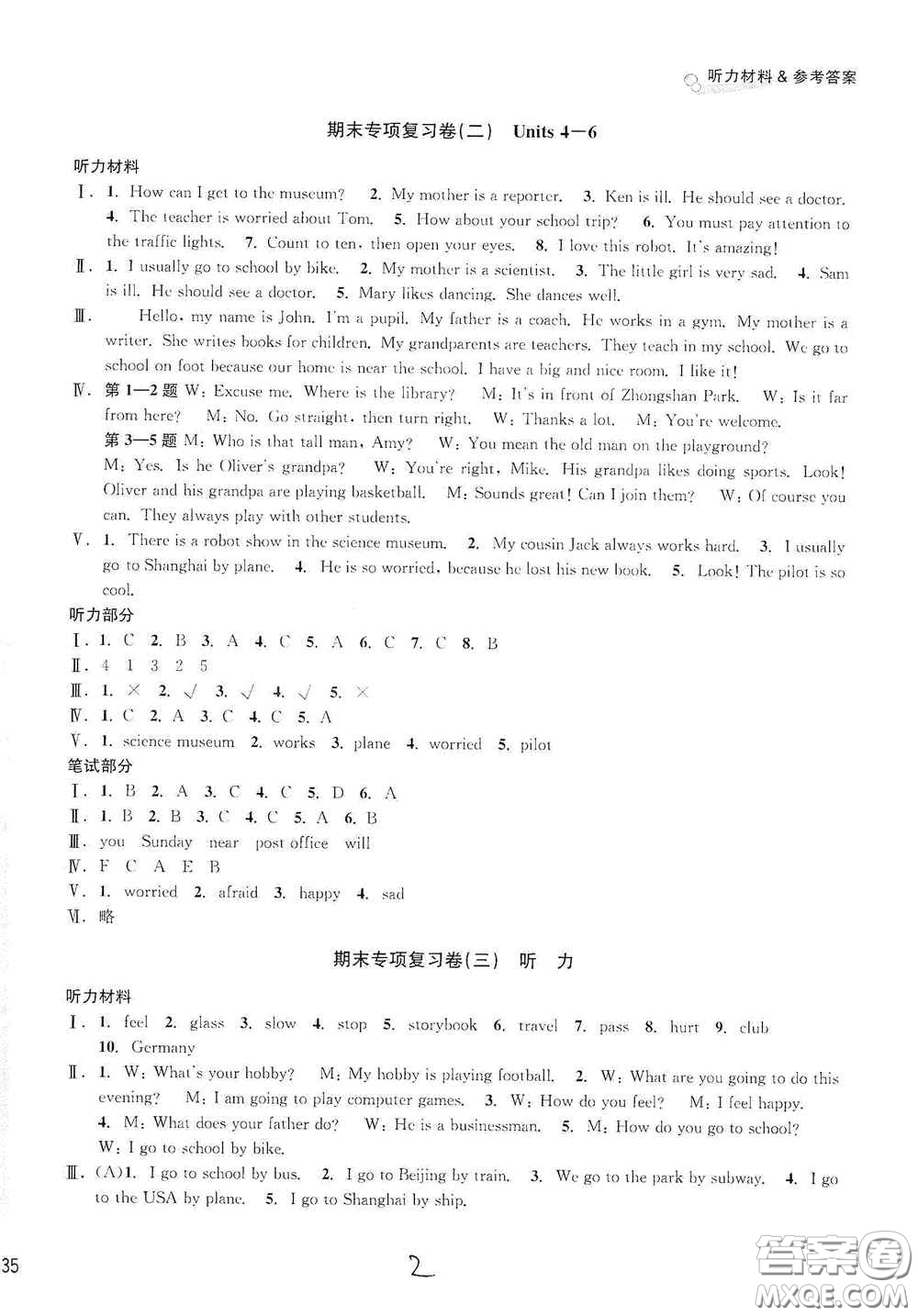 南方出版社2020學(xué)林驛站各地期末名卷精選六年級(jí)英語(yǔ)上冊(cè)人教版答案