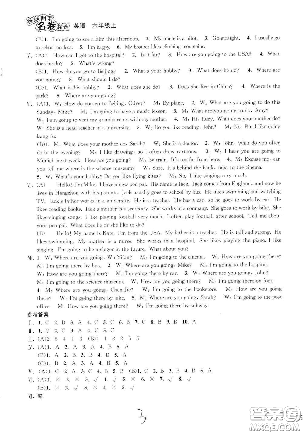 南方出版社2020學(xué)林驛站各地期末名卷精選六年級(jí)英語(yǔ)上冊(cè)人教版答案