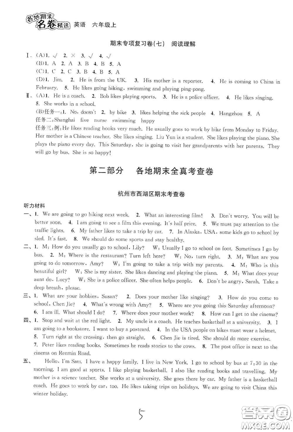 南方出版社2020學(xué)林驛站各地期末名卷精選六年級(jí)英語(yǔ)上冊(cè)人教版答案