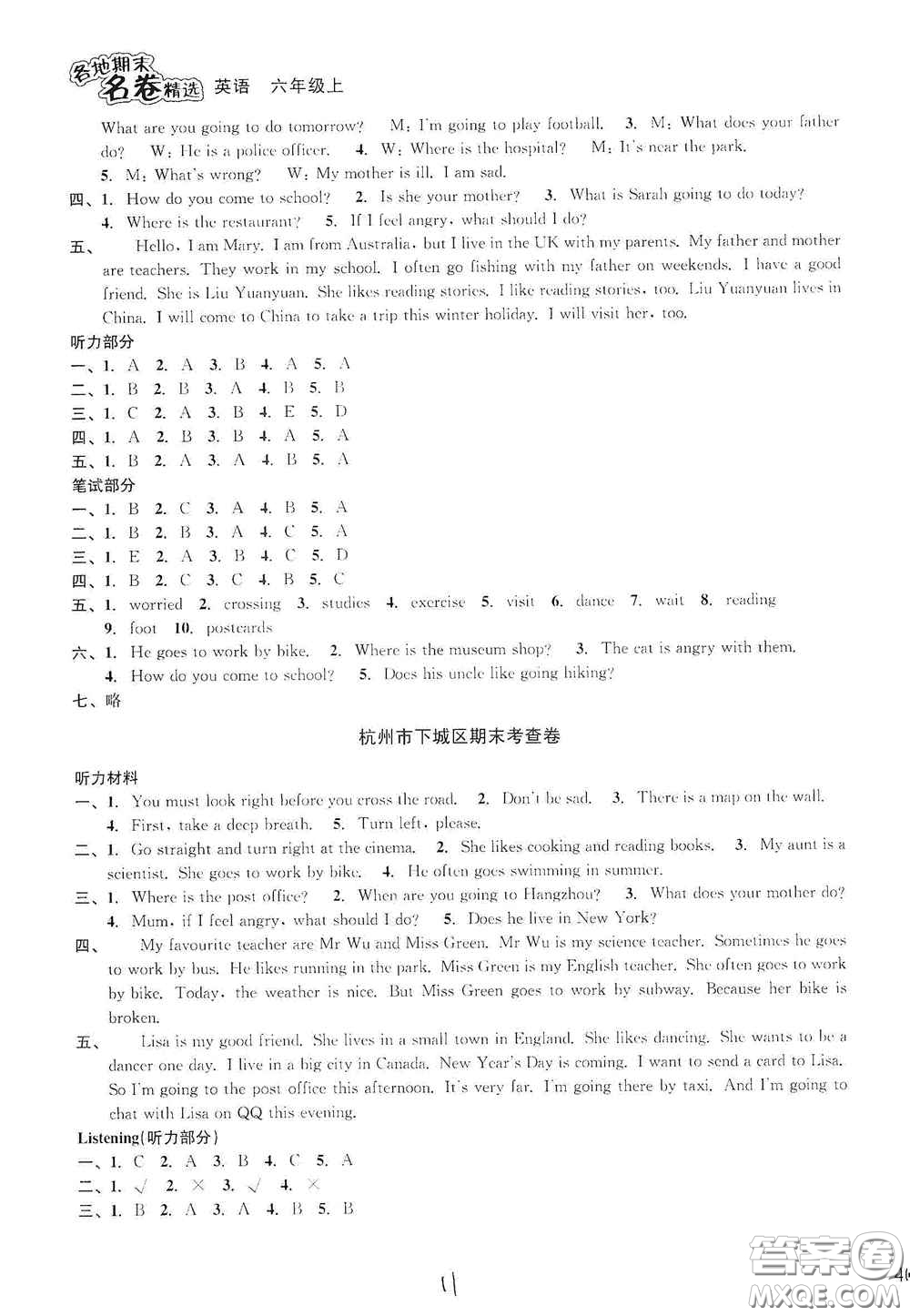 南方出版社2020學(xué)林驛站各地期末名卷精選六年級(jí)英語(yǔ)上冊(cè)人教版答案