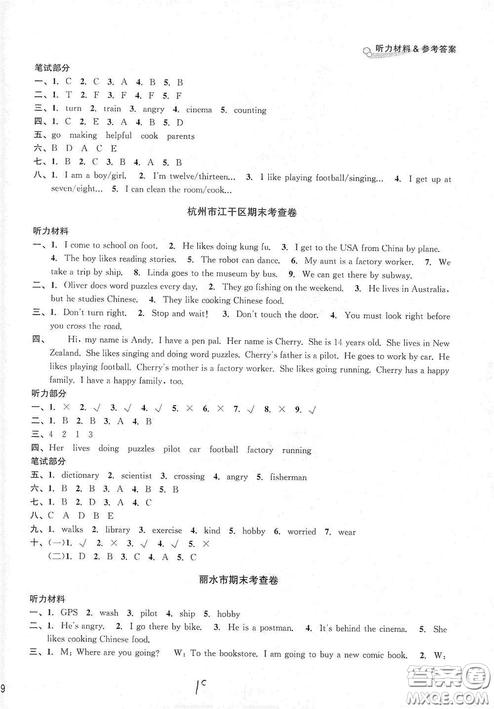 南方出版社2020學(xué)林驛站各地期末名卷精選六年級(jí)英語(yǔ)上冊(cè)人教版答案