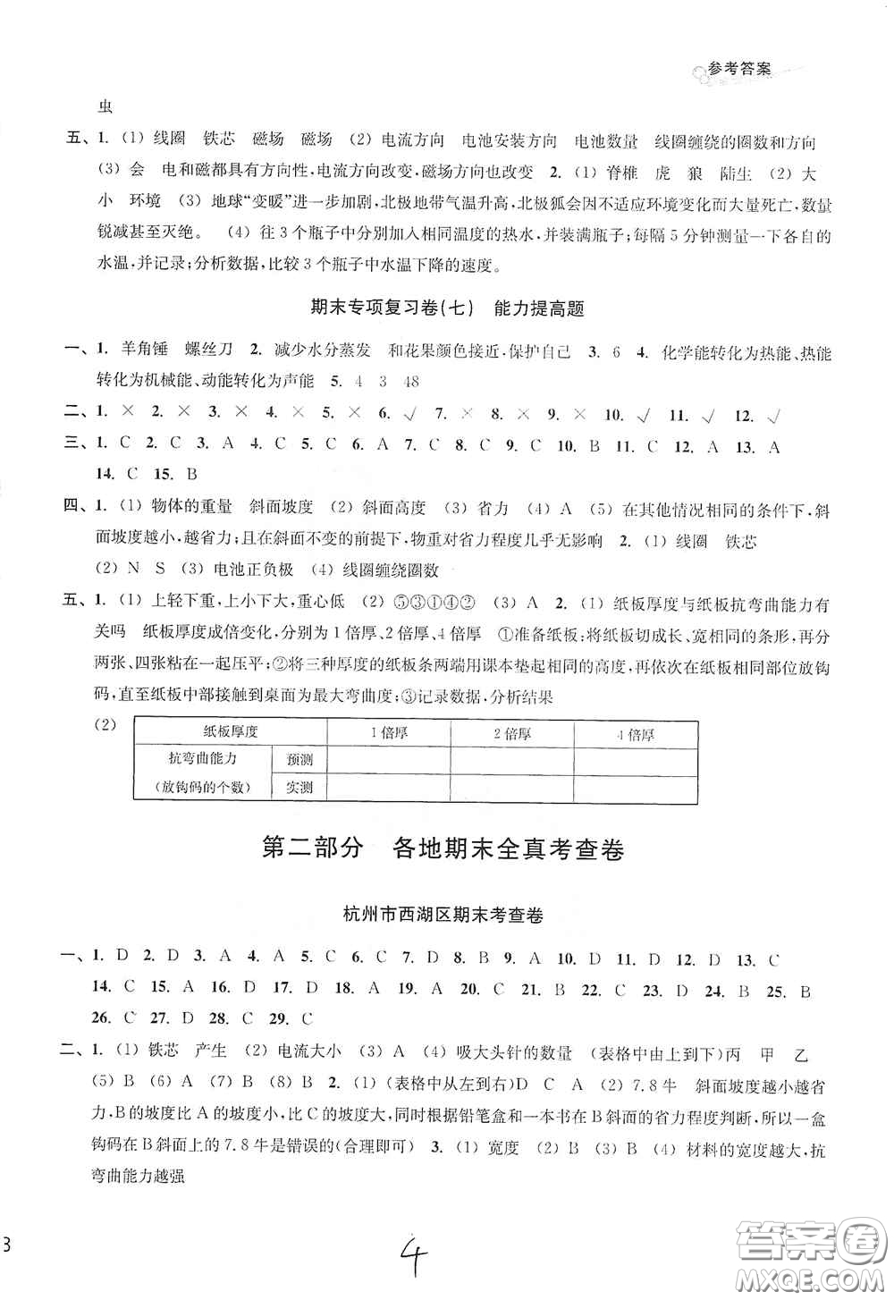 南方出版社2020學(xué)林驛站各地期末名卷精選六年級(jí)科學(xué)上冊(cè)答案