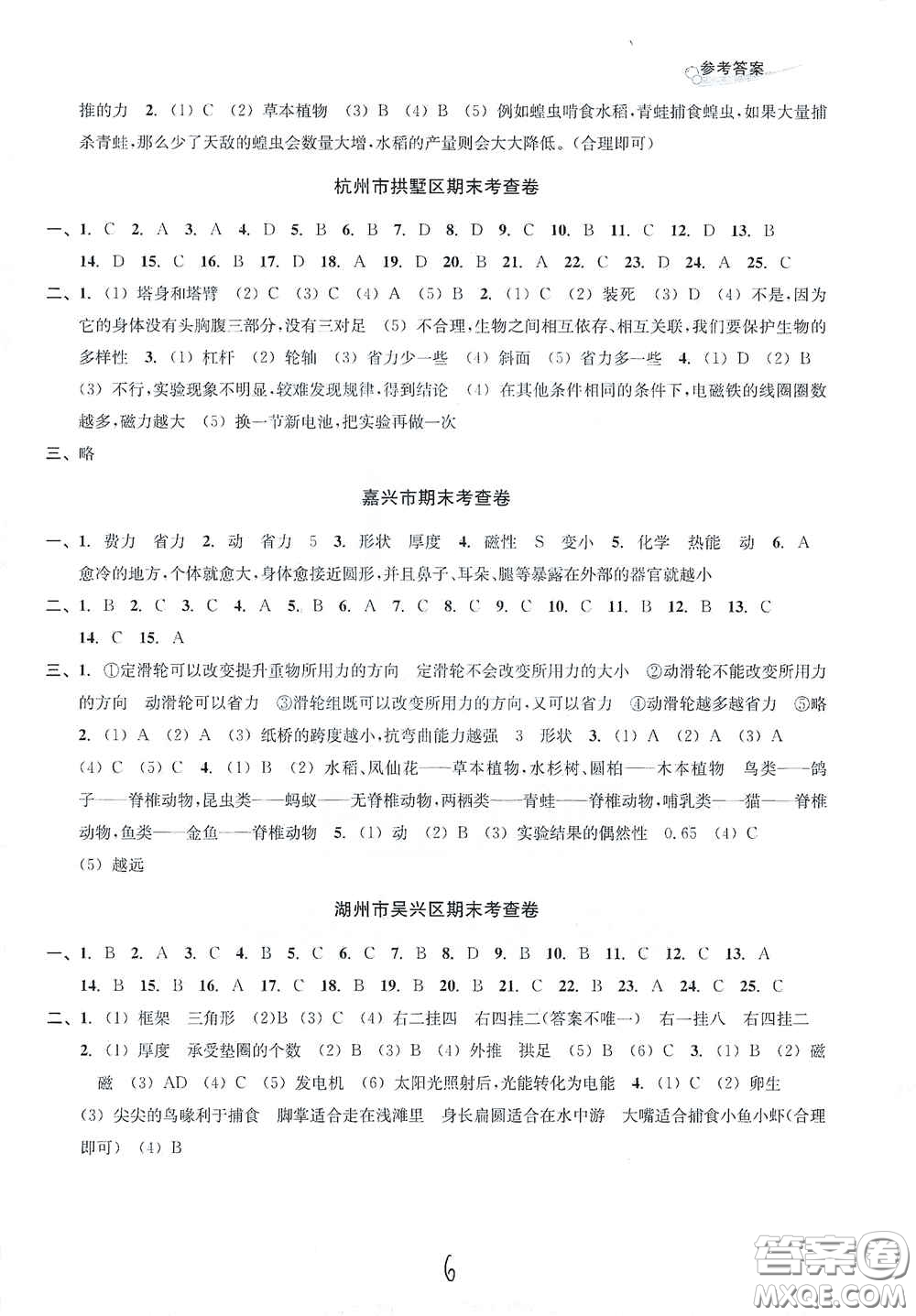 南方出版社2020學(xué)林驛站各地期末名卷精選六年級(jí)科學(xué)上冊(cè)答案