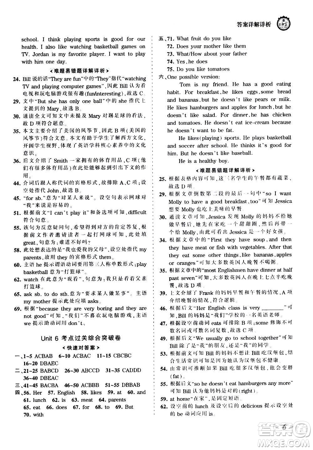 江西人民出版社2020秋王朝霞考點梳理時習卷英語七年級上冊RJ人教版答案