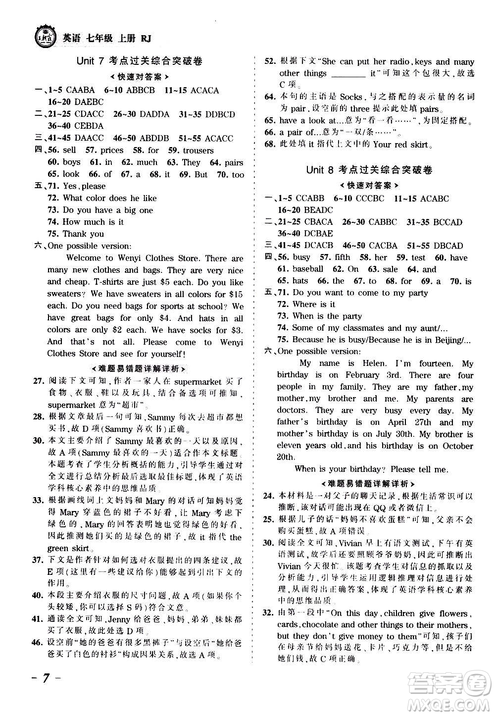 江西人民出版社2020秋王朝霞考點梳理時習卷英語七年級上冊RJ人教版答案