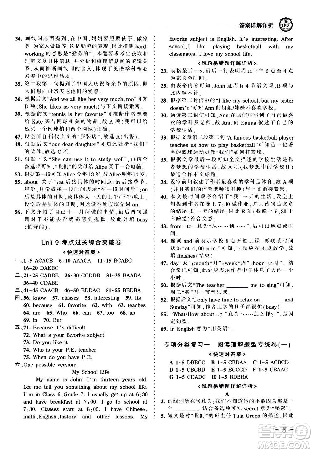 江西人民出版社2020秋王朝霞考點梳理時習卷英語七年級上冊RJ人教版答案