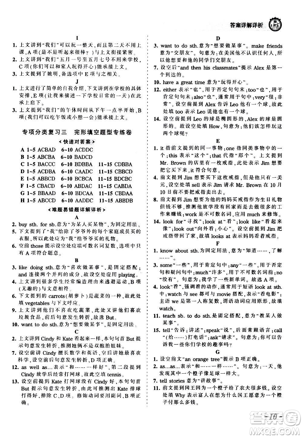 江西人民出版社2020秋王朝霞考點梳理時習卷英語七年級上冊RJ人教版答案