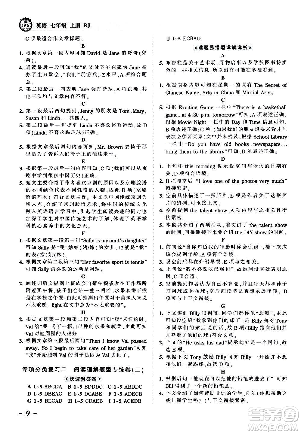 江西人民出版社2020秋王朝霞考點梳理時習卷英語七年級上冊RJ人教版答案