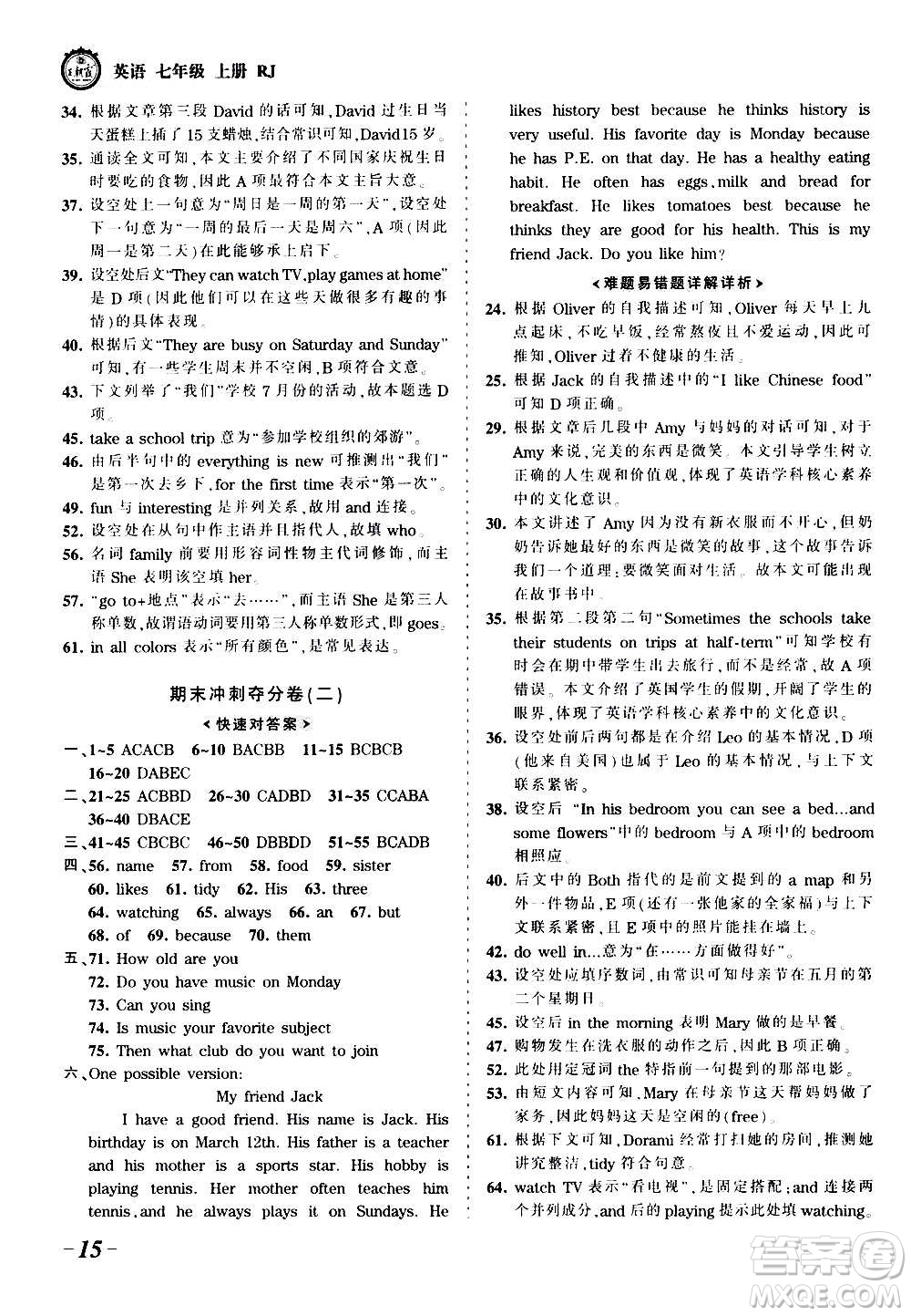 江西人民出版社2020秋王朝霞考點梳理時習卷英語七年級上冊RJ人教版答案