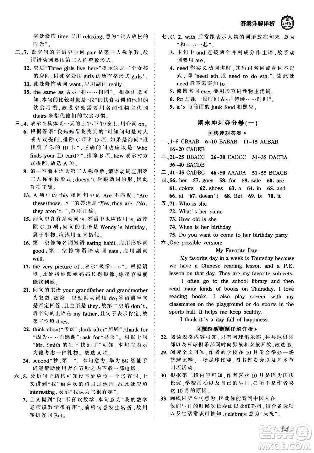 江西人民出版社2020秋王朝霞考點梳理時習卷英語七年級上冊RJ人教版答案