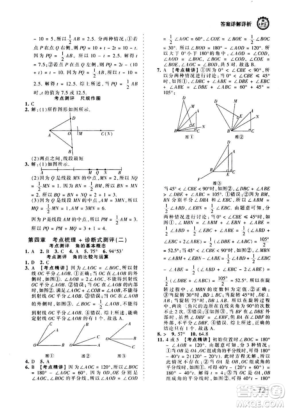 江西人民出版社2020秋王朝霞考點梳理時習卷數(shù)學七年級上冊RJ人教版答案