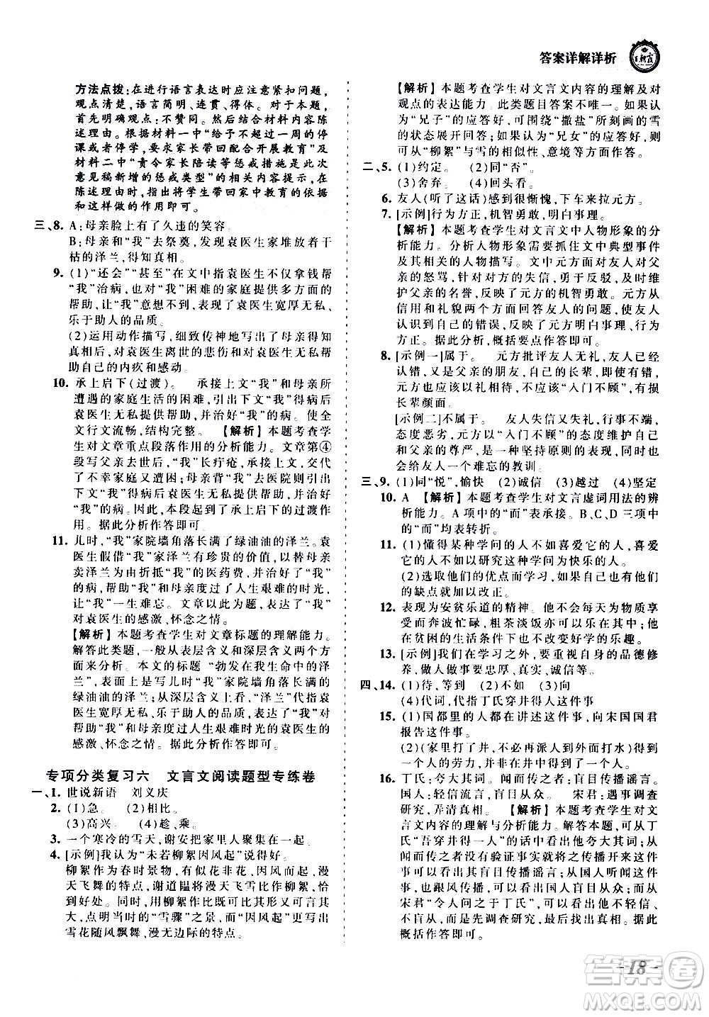 江西人民出版社2020秋王朝霞考點梳理時習卷語文七年級上冊RJ人教版答案