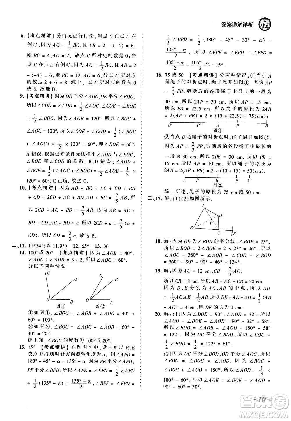 江西人民出版社2020秋王朝霞考點(diǎn)梳理時(shí)習(xí)卷數(shù)學(xué)七年級上冊BS北師版答案