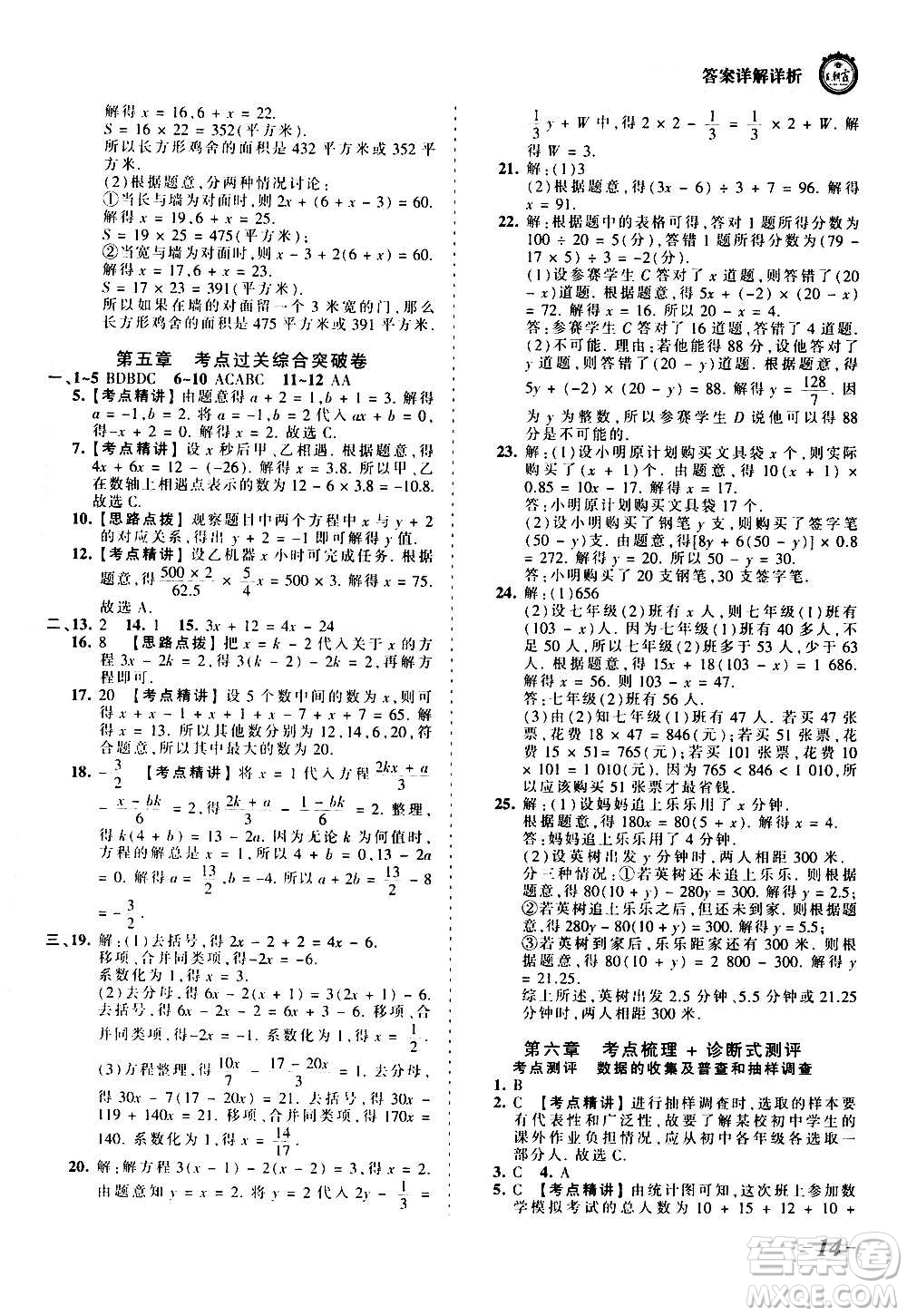 江西人民出版社2020秋王朝霞考點(diǎn)梳理時(shí)習(xí)卷數(shù)學(xué)七年級上冊BS北師版答案