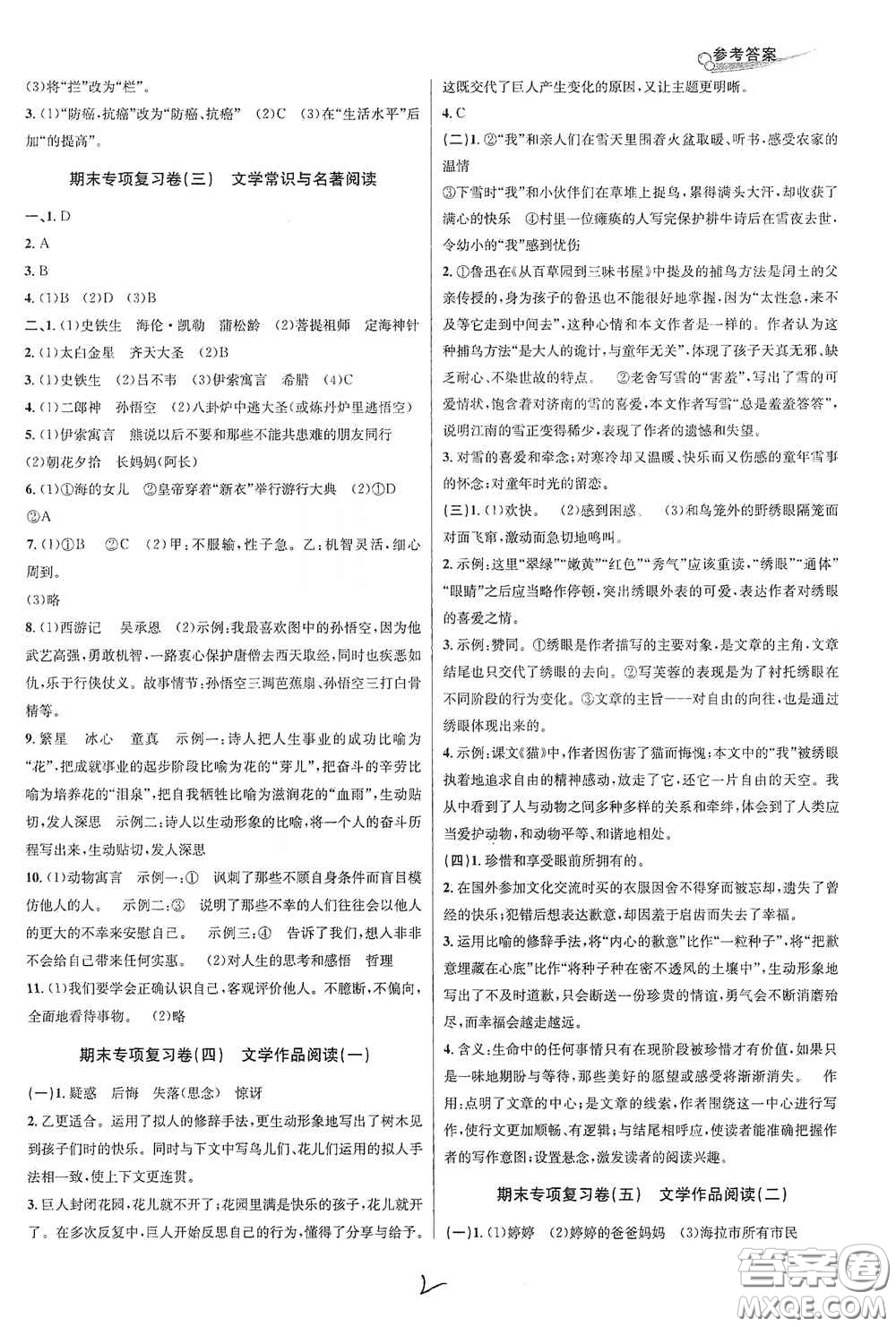 浙江教育出版社2020學(xué)林驛站各地期末名卷精選七年級(jí)語(yǔ)文上冊(cè)人教版答案