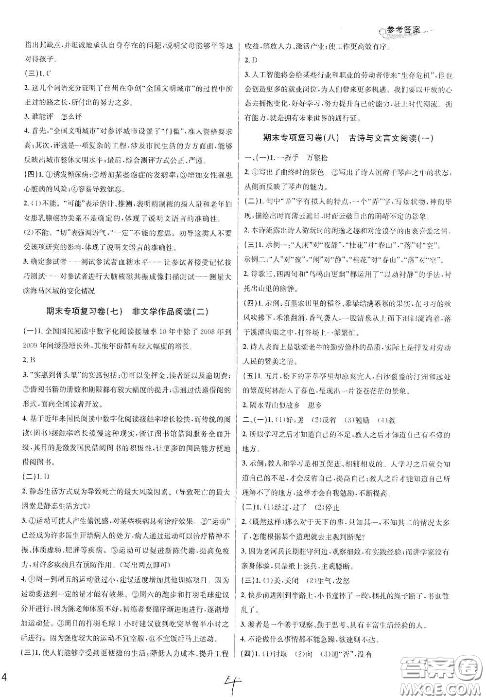 浙江教育出版社2020學(xué)林驛站各地期末名卷精選七年級(jí)語(yǔ)文上冊(cè)人教版答案