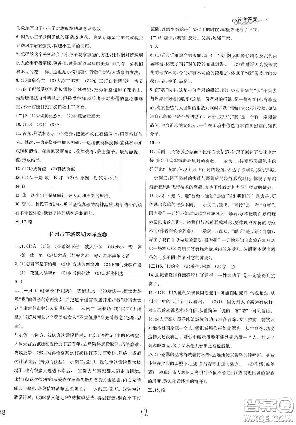 浙江教育出版社2020學(xué)林驛站各地期末名卷精選七年級(jí)語(yǔ)文上冊(cè)人教版答案