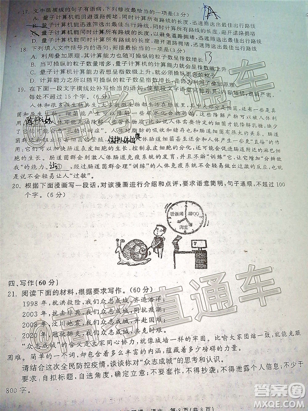 衡水同卷2020-2021學(xué)年度上學(xué)期高三年級(jí)四調(diào)考試語(yǔ)文試題及答案