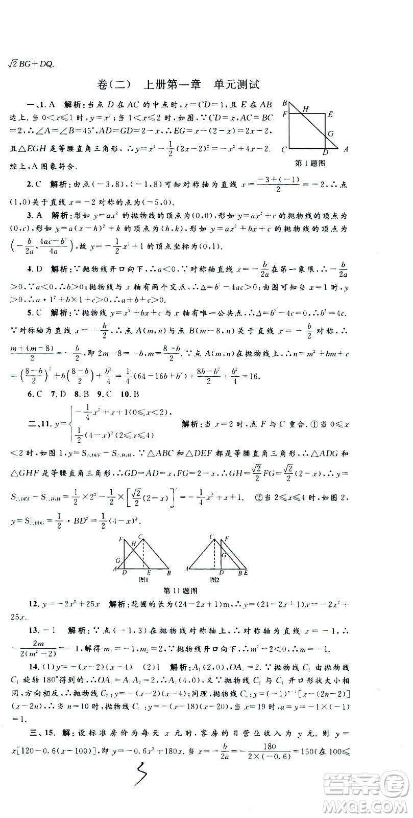 孟建平系列叢書2020名校考卷數(shù)學(xué)九年級(jí)全一冊(cè)Z浙教版答案