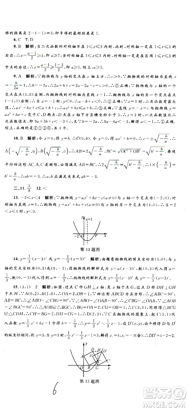 孟建平系列叢書2020名?？季頂?shù)學(xué)九年級(jí)全一冊(cè)Z浙教版答案