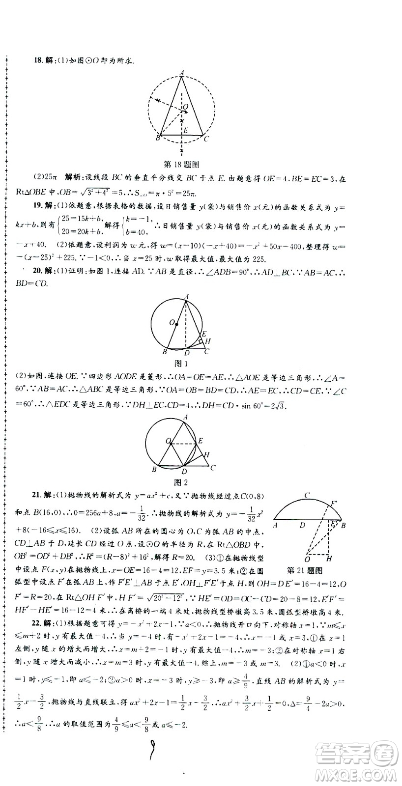 孟建平系列叢書2020名校考卷數(shù)學(xué)九年級(jí)全一冊(cè)Z浙教版答案