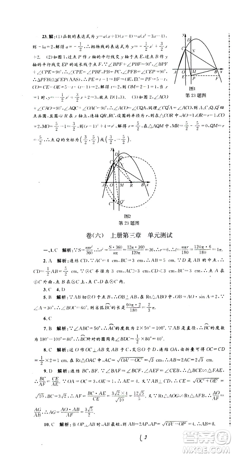 孟建平系列叢書2020名校考卷數(shù)學(xué)九年級(jí)全一冊(cè)Z浙教版答案