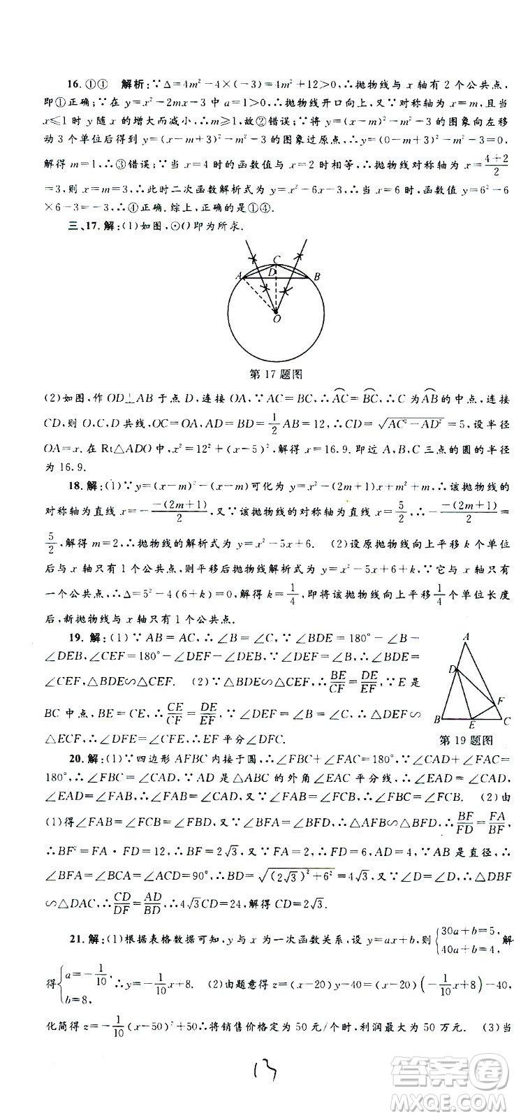 孟建平系列叢書2020名?？季頂?shù)學(xué)九年級(jí)全一冊(cè)Z浙教版答案