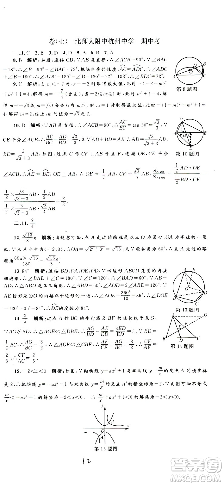 孟建平系列叢書2020名?？季頂?shù)學(xué)九年級(jí)全一冊(cè)Z浙教版答案