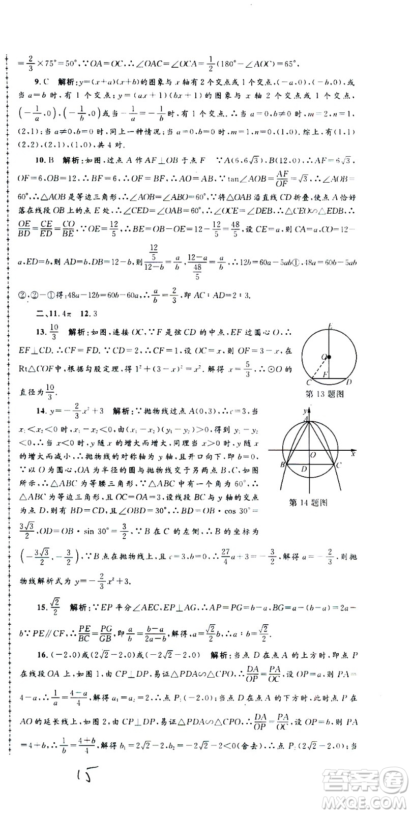 孟建平系列叢書2020名?？季頂?shù)學(xué)九年級(jí)全一冊(cè)Z浙教版答案