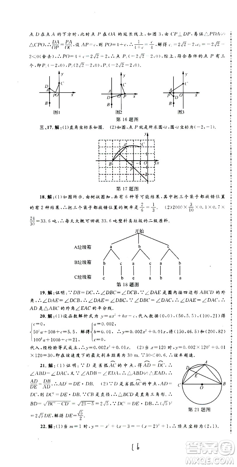 孟建平系列叢書2020名?？季頂?shù)學(xué)九年級(jí)全一冊(cè)Z浙教版答案