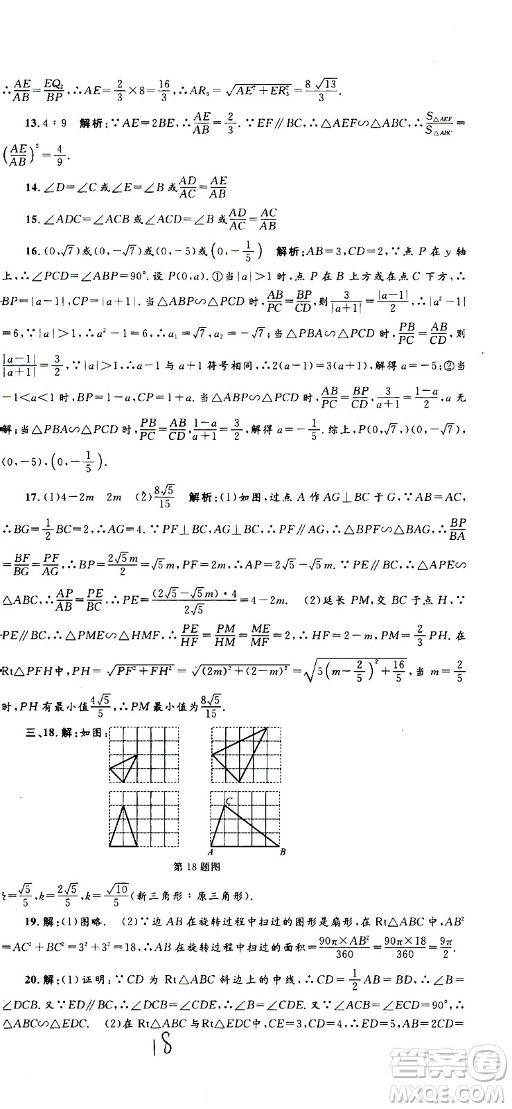 孟建平系列叢書2020名?？季頂?shù)學(xué)九年級(jí)全一冊(cè)Z浙教版答案