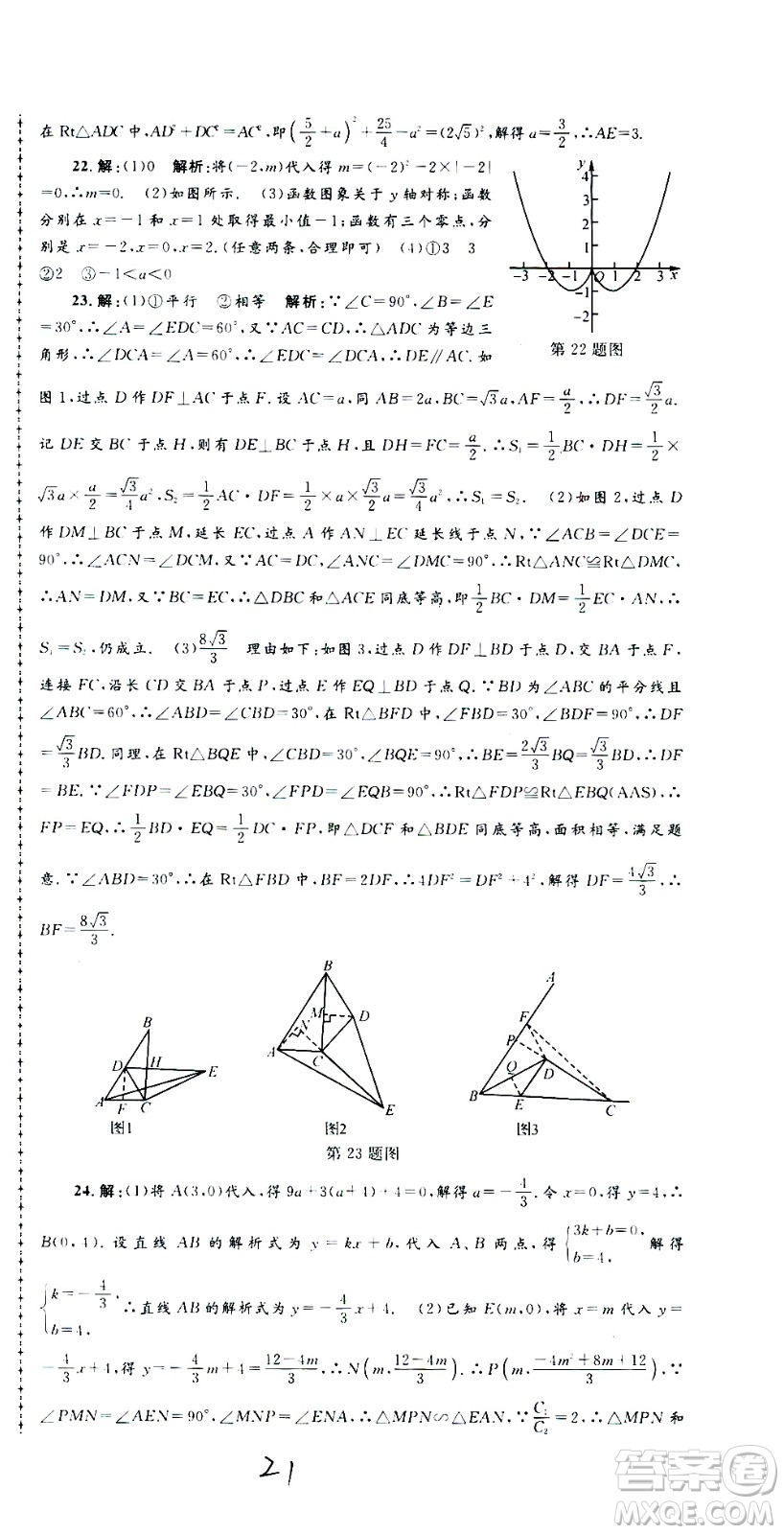 孟建平系列叢書2020名?？季頂?shù)學(xué)九年級(jí)全一冊(cè)Z浙教版答案