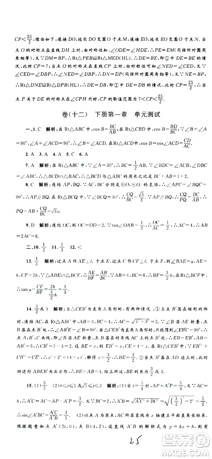 孟建平系列叢書2020名校考卷數(shù)學(xué)九年級(jí)全一冊(cè)Z浙教版答案