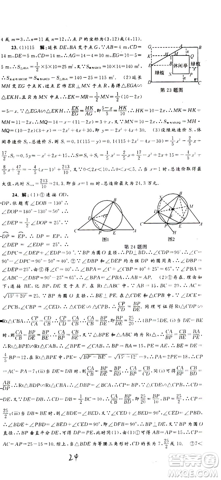 孟建平系列叢書2020名校考卷數(shù)學(xué)九年級(jí)全一冊(cè)Z浙教版答案