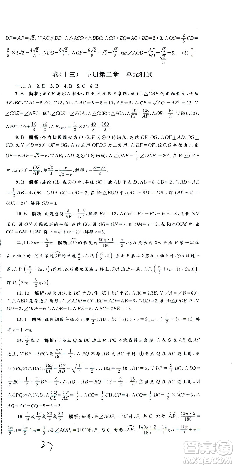 孟建平系列叢書2020名?？季頂?shù)學(xué)九年級(jí)全一冊(cè)Z浙教版答案