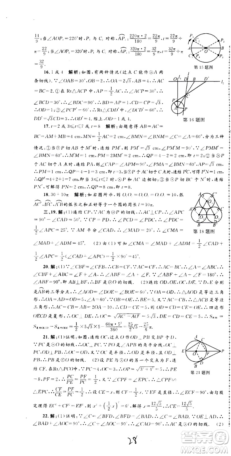 孟建平系列叢書2020名?？季頂?shù)學(xué)九年級(jí)全一冊(cè)Z浙教版答案