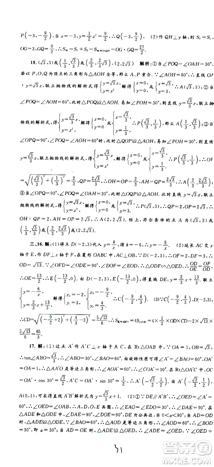 孟建平系列叢書2020名?？季頂?shù)學(xué)九年級(jí)全一冊(cè)Z浙教版答案