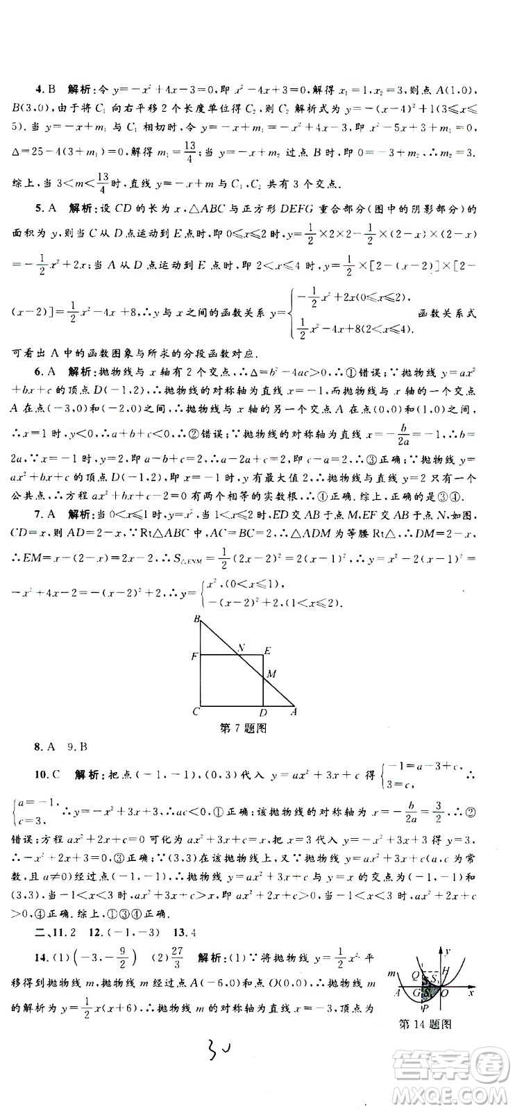 孟建平系列叢書2020名?？季頂?shù)學(xué)九年級(jí)全一冊(cè)Z浙教版答案