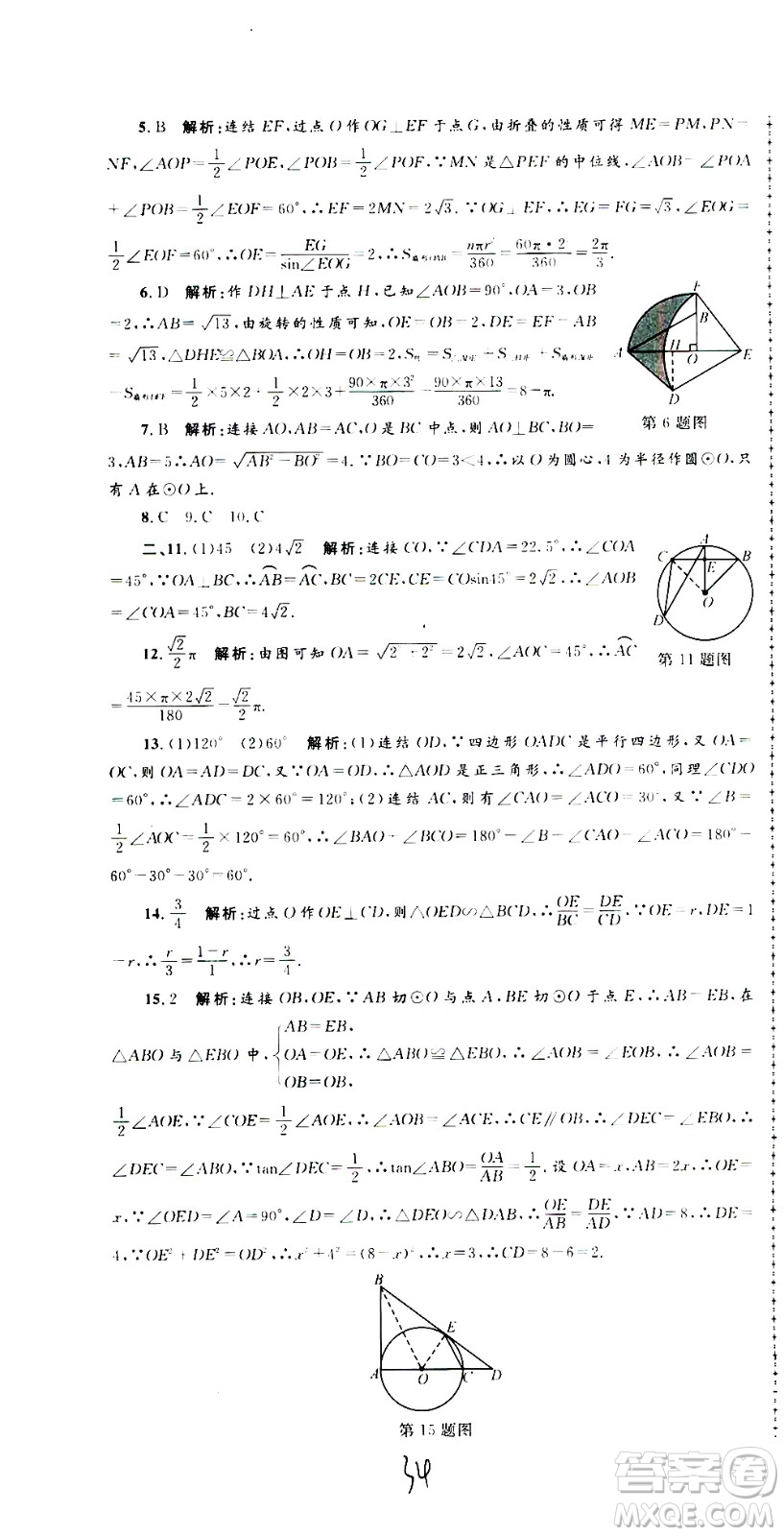 孟建平系列叢書2020名?？季頂?shù)學(xué)九年級(jí)全一冊(cè)Z浙教版答案