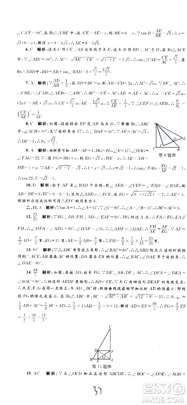 孟建平系列叢書2020名?？季頂?shù)學(xué)九年級(jí)全一冊(cè)Z浙教版答案