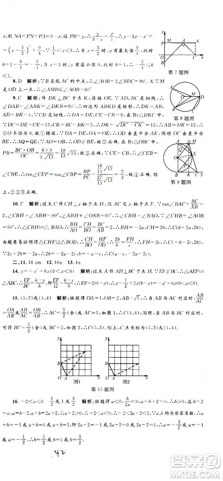 孟建平系列叢書2020名?？季頂?shù)學(xué)九年級(jí)全一冊(cè)Z浙教版答案