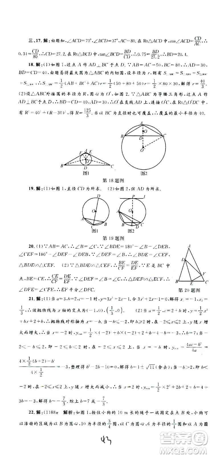 孟建平系列叢書2020名?？季頂?shù)學(xué)九年級(jí)全一冊(cè)Z浙教版答案